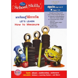Disney Learning มาเรียนรู้วิธีการวัด  Let's Learn How to Measure