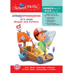 Disney Learning มาเรียนรู้รูปทรงและรูปแบบ Let's Learn Shapes and Patterns