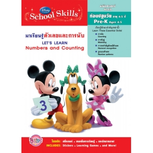 Disney Learning มาเรียนรู้ตัวเลขและการนับ Let's Learn Numbers and Counting